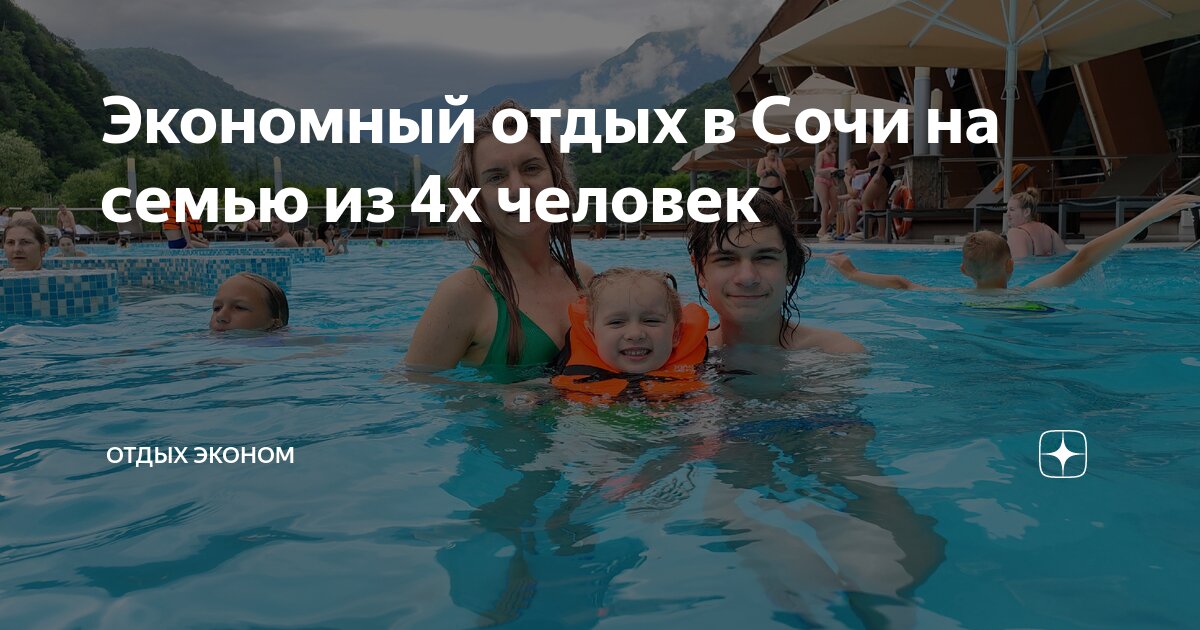 отдых в сочи с детьми с питанием