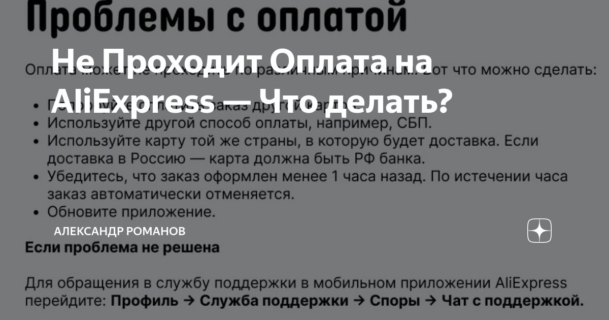 Не проходит оплата на Алиэкспресс. Что делать?