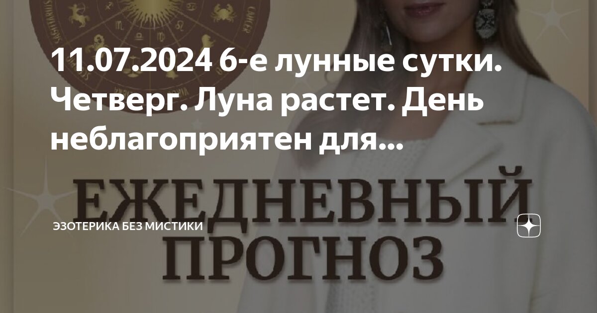 7 июня 2024 года лунный день