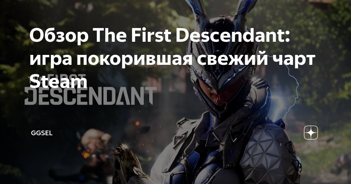 The first descendant как играть вместе