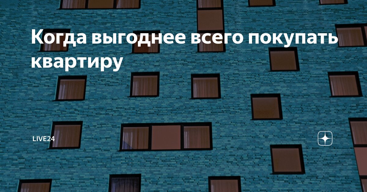 когда выгоднее всего снимать квартиру в москве