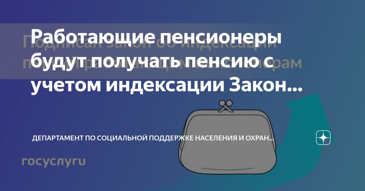 Индексация пенсий работающим пенсионерам в 2025г последние