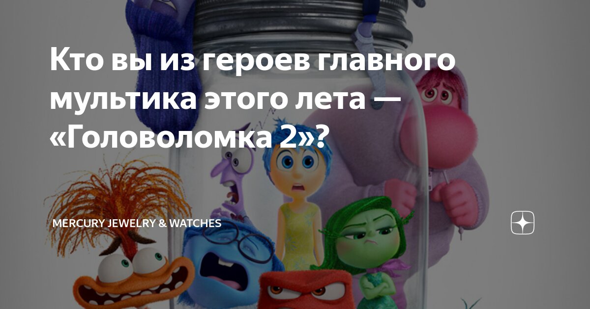 Сколько идет головоломка 2 по времени. Сколько идет головоломка 2 по времени