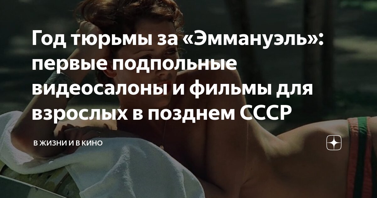 Порно фильм Эммануэль - Сексуальные чары