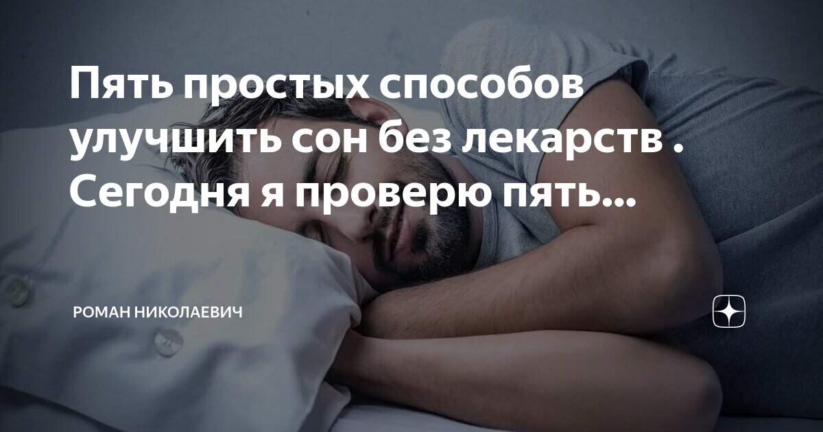 Не просто сон и сегодня