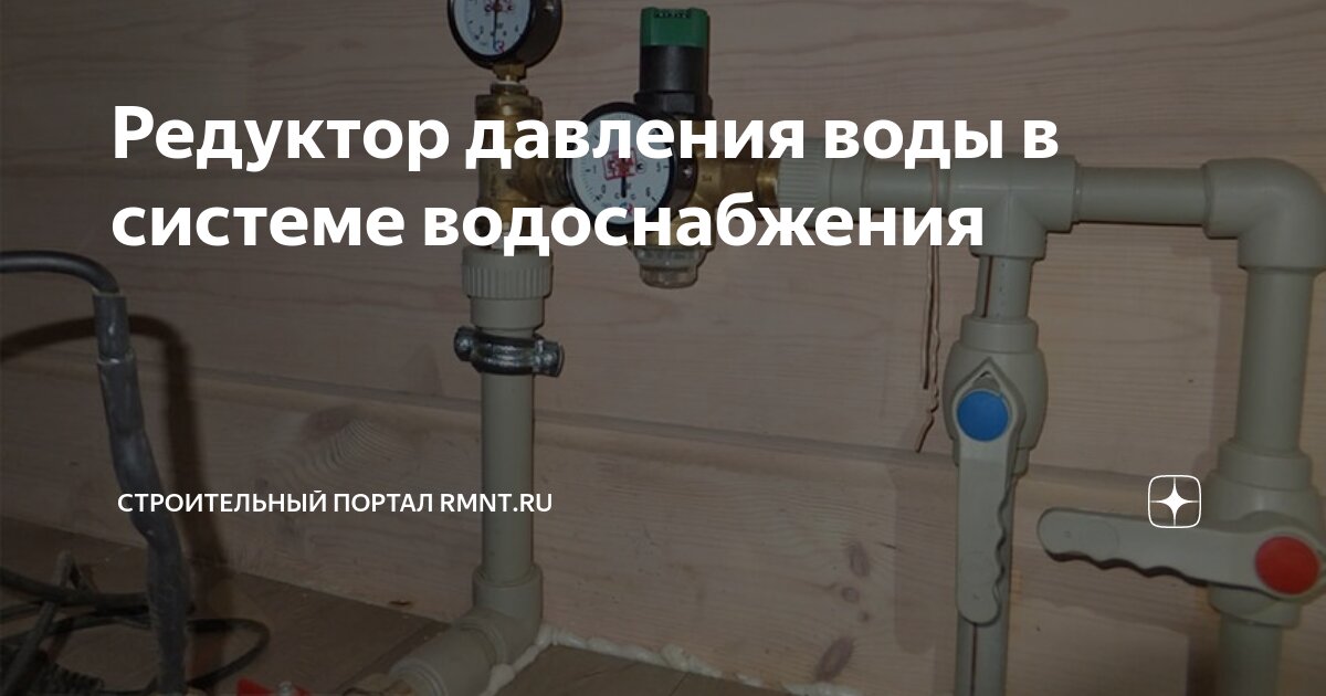 Как выбрать редуктор давления воды? Полный анализ