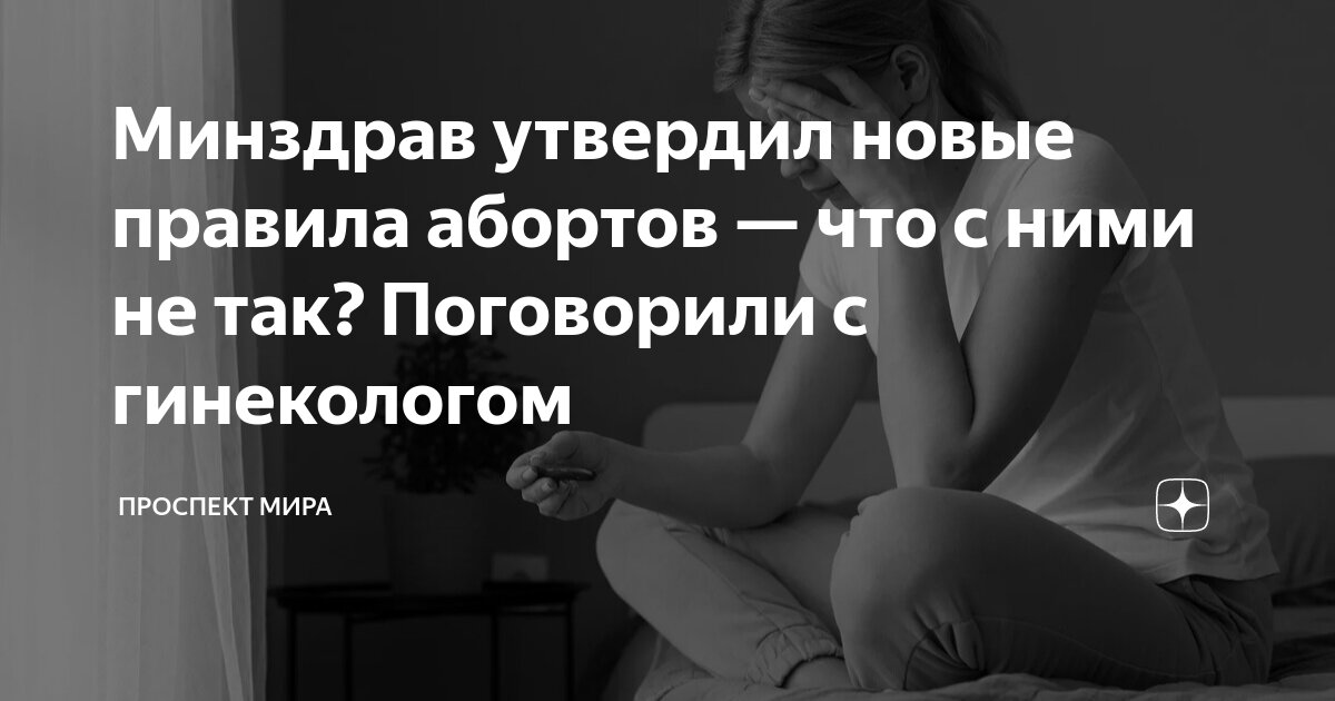 можно ли забеременеть после медикаментозного аборта с отрицательным резусом