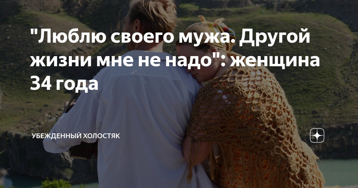 не понимаю люблю ли я мужа