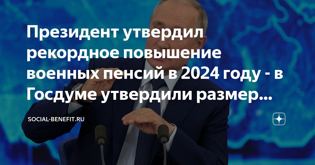 Индексация пенсии по инвалидности в 2024 году