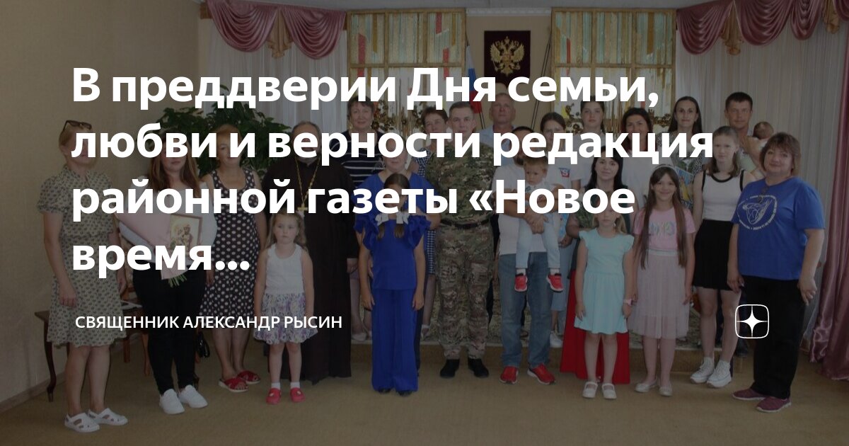 День любви и верности статья в газете