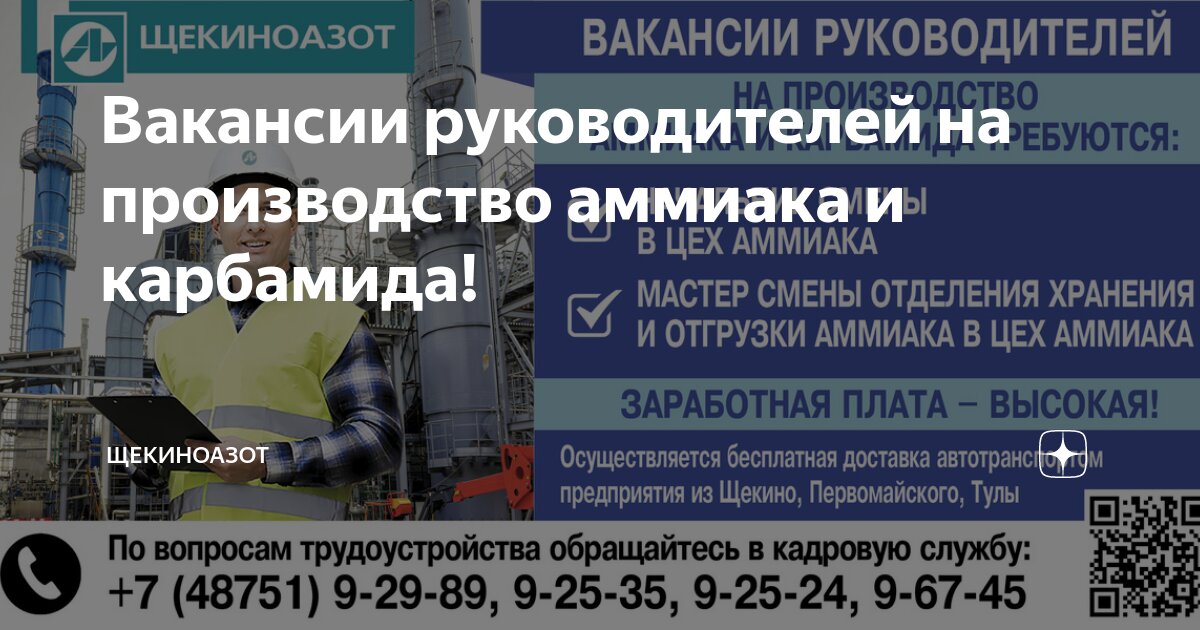 Вакансии руководителей на производство аммиака и карбамида