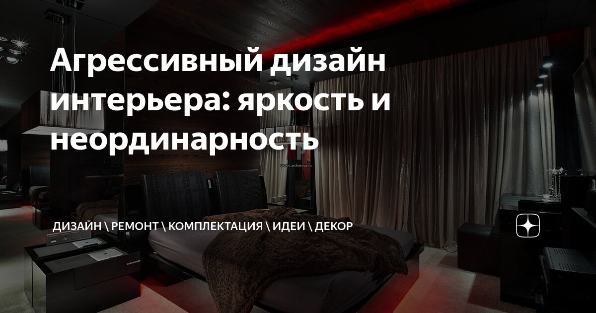 Черно бело красный интерьер. Агрессивный дизайн. Gt 21 aspid. Angry люди. Агрессивный дизайн.