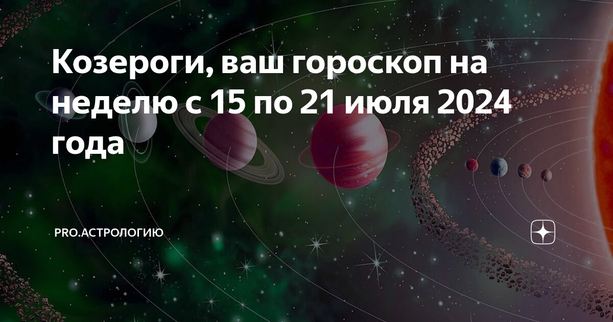 Астрологические события ноябрь декабрь 2022. Астрологические события декабрь. Астрологические события июль 2024. Астрологические события июль 2024. Астрологические события июль 2024.