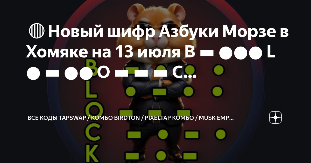 Hamster kombat комбо 27 июня