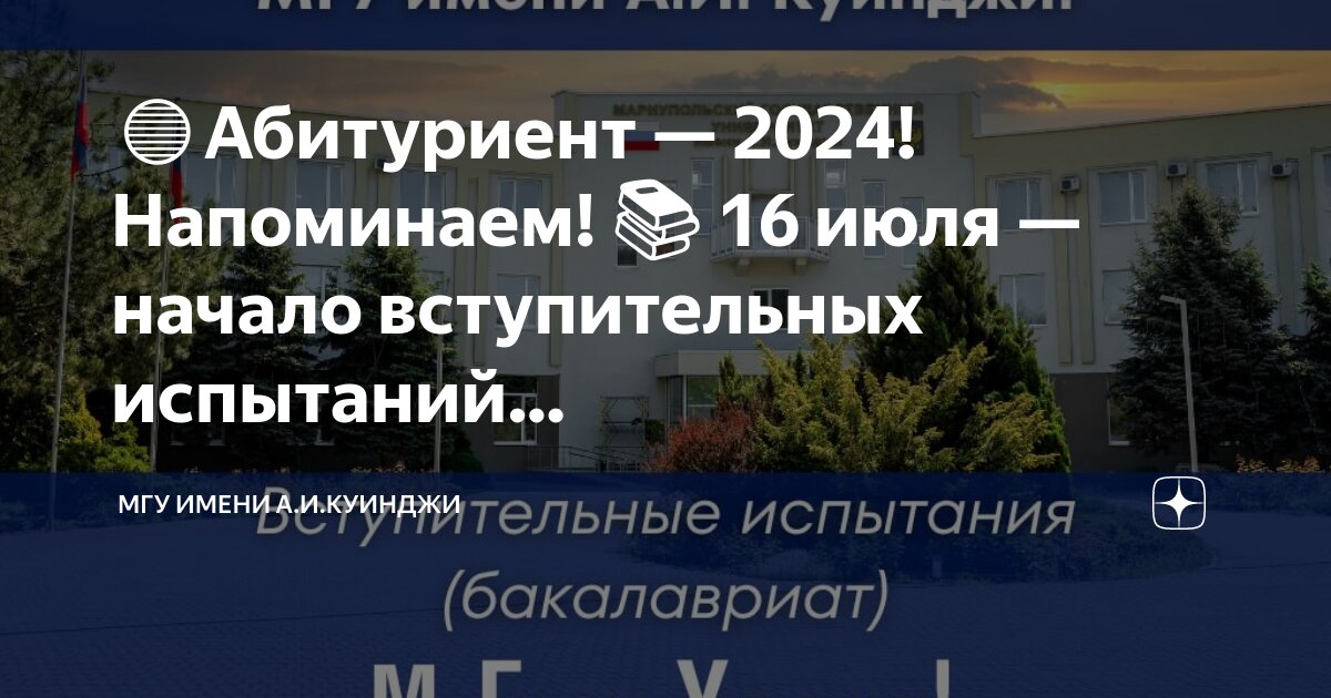 Списки абитуриентов мгу 2024