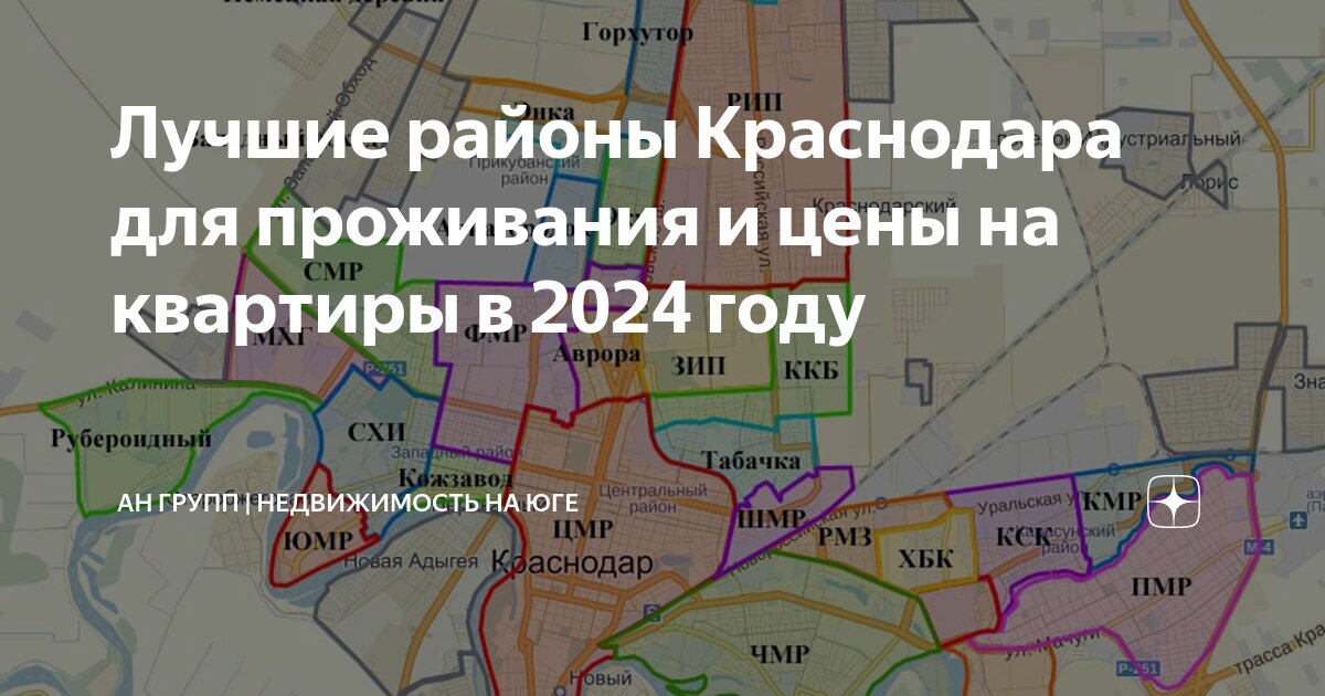 Лучшие районы Краснодара для проживания и цены на квартиры в 2024 году ...