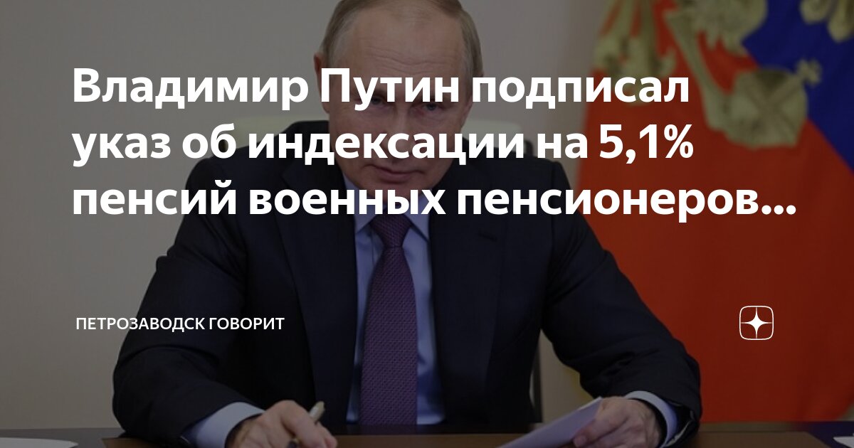 Военным пенсионерам с 1 октября повышается