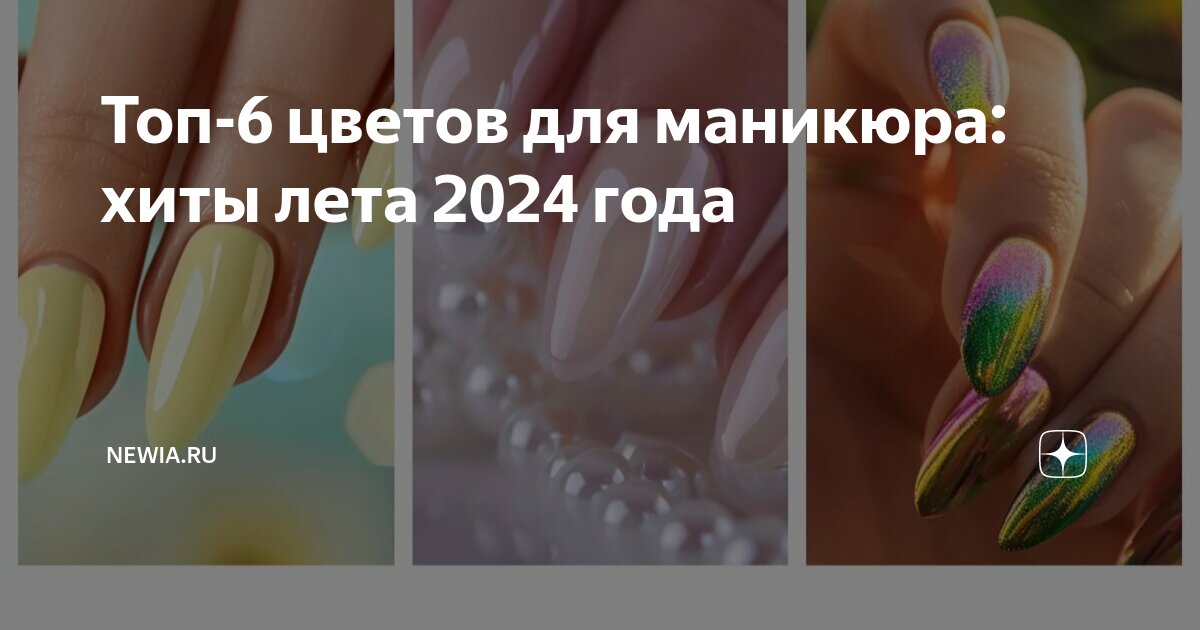 Цвет маникюра на сентябрь 2025 ногтей денежный