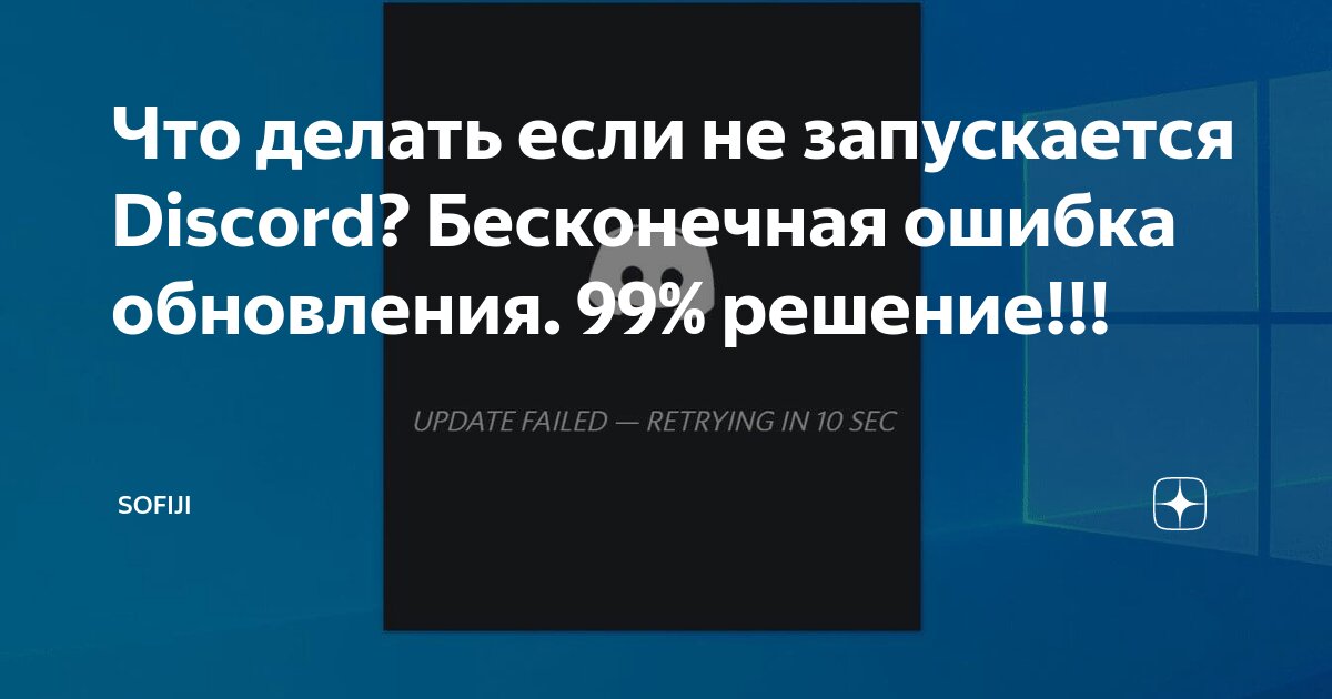 Как запустить дискорд без обновления. Как запустить дискорд без обновления