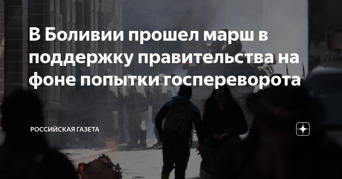 Переворот в боливии. Протесты в аргентине сейчас. Попытка госпереворота в боливии. Попытка госпереворота в боливии. Революция в боливии.