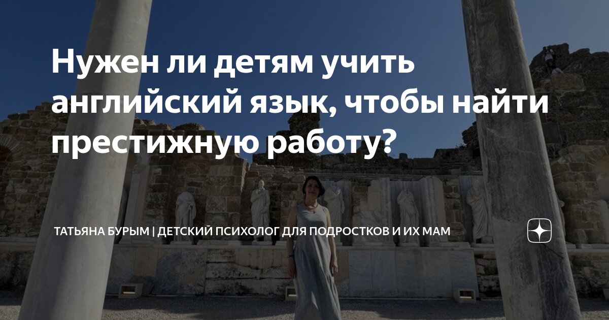 Нужен ли детям учить английский язык, чтобы найти престижную работу