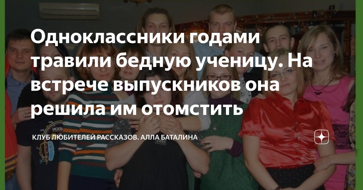 Одноклассники годами травили бедную ученицу. На встрече выпускников она ...