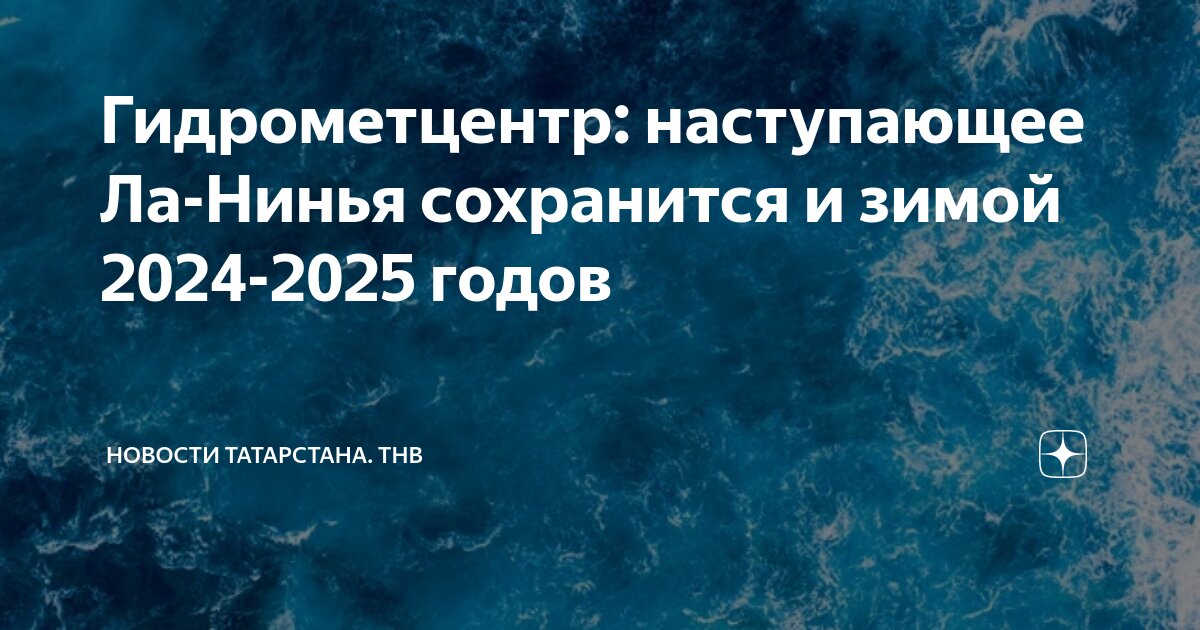 Какая зима будет в 2024 2025 году