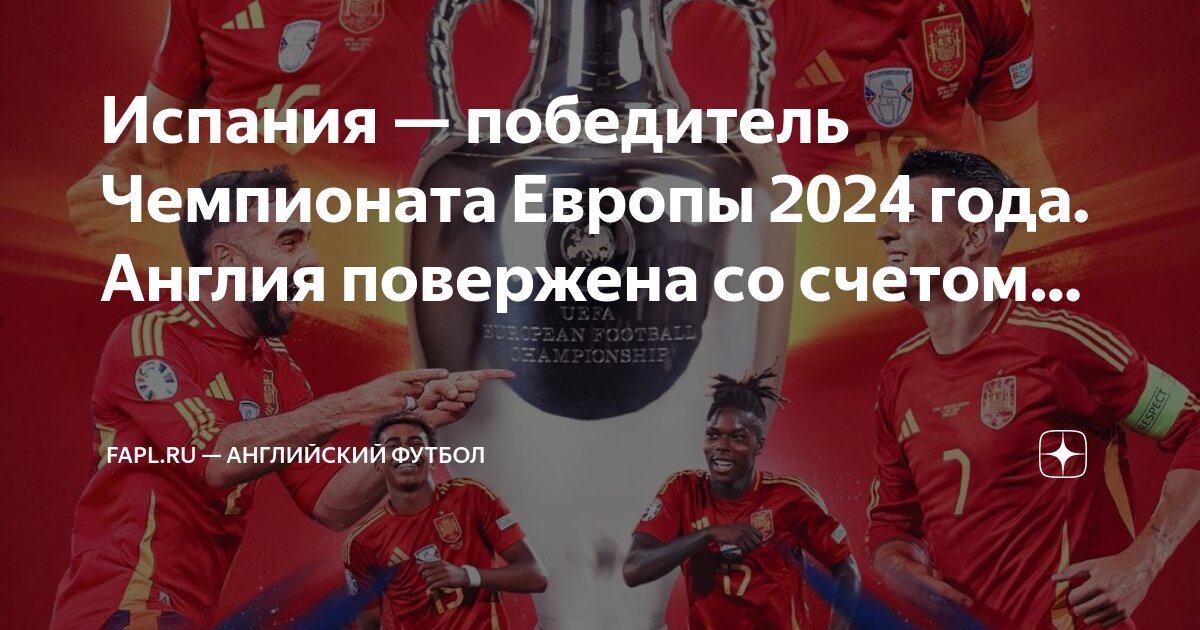 Футбол чемпионат европы 2024 результаты 1 8