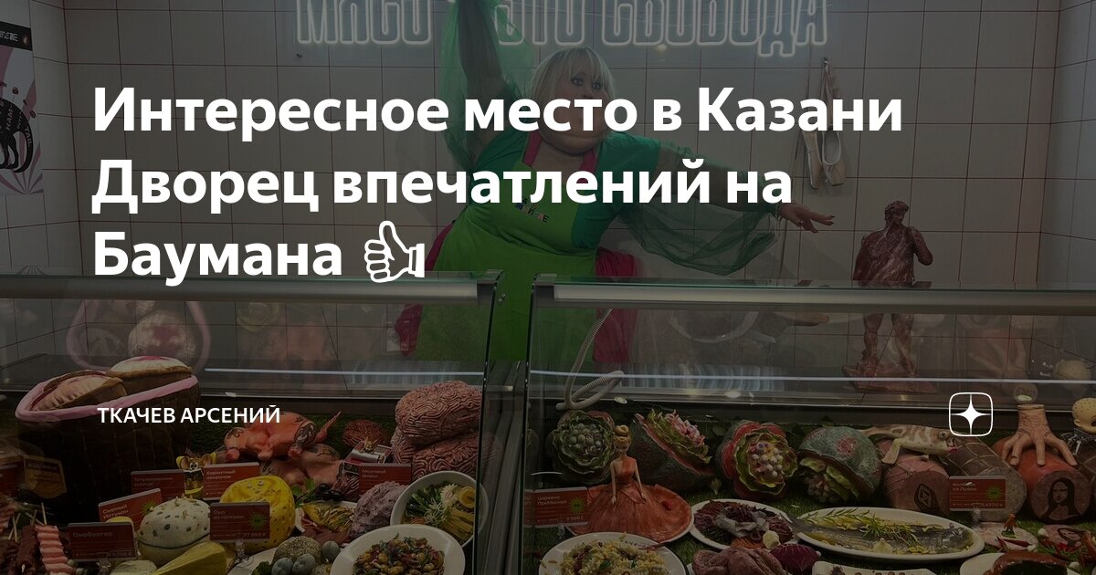 Интересное место в Казани Дворец впечатлений на Баумана 👍 | Ткачев ...