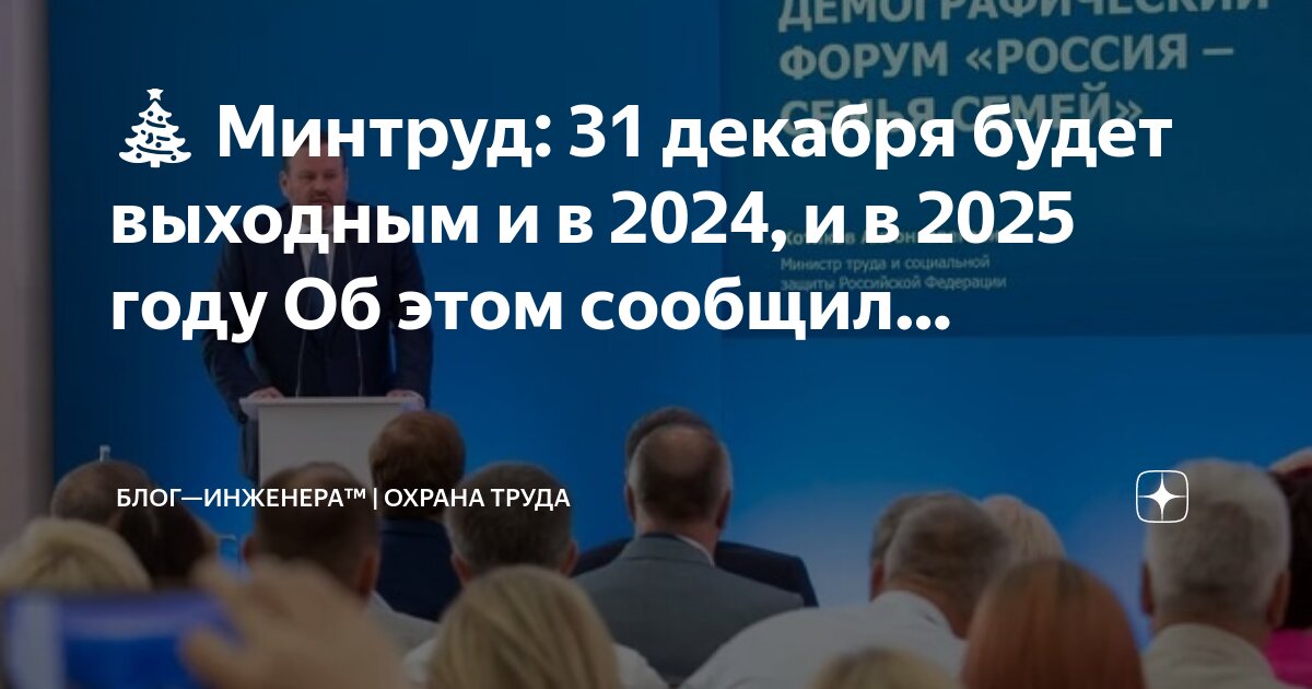 Блог инженера по охране труда 2024