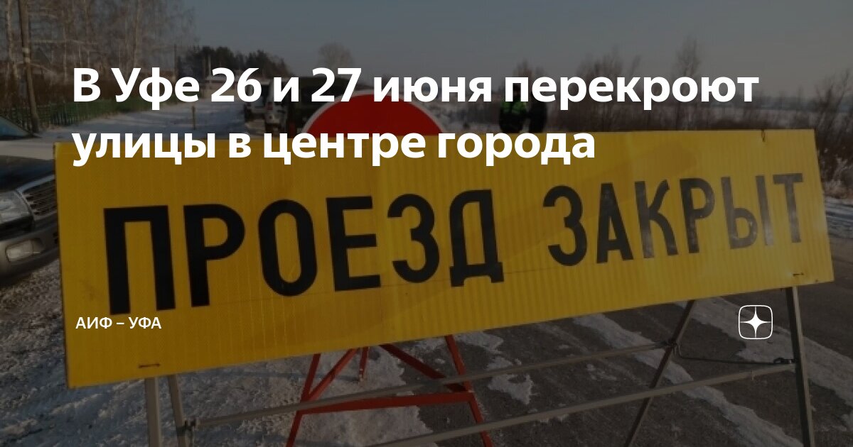 Были 27 июня