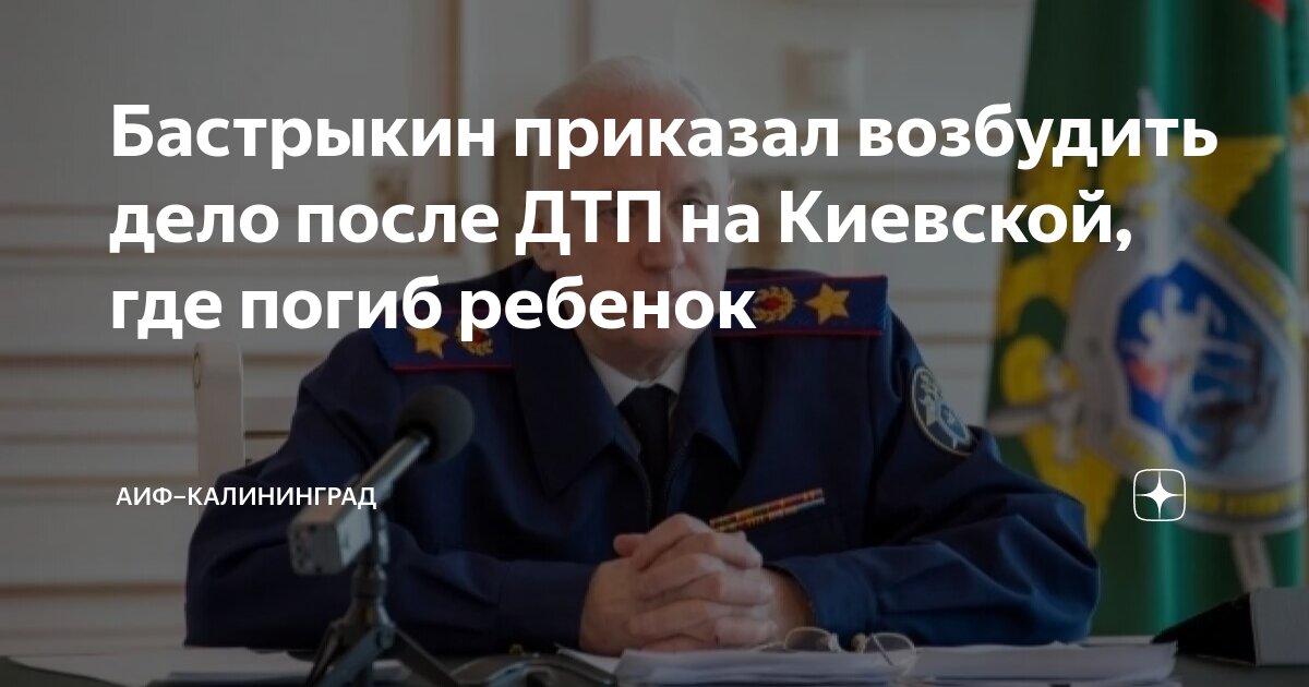 дтп на киевской сегодня калининград