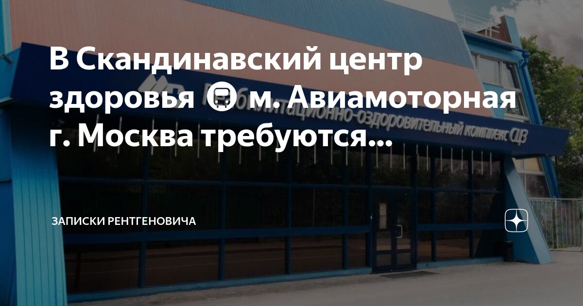 Расписание врачей. , 2, стр. Расписание врачей скандинавского центра здоровья на авиамоторной. Скандинавский центр здоровья протезирование. Скандинавский центр здоровья.