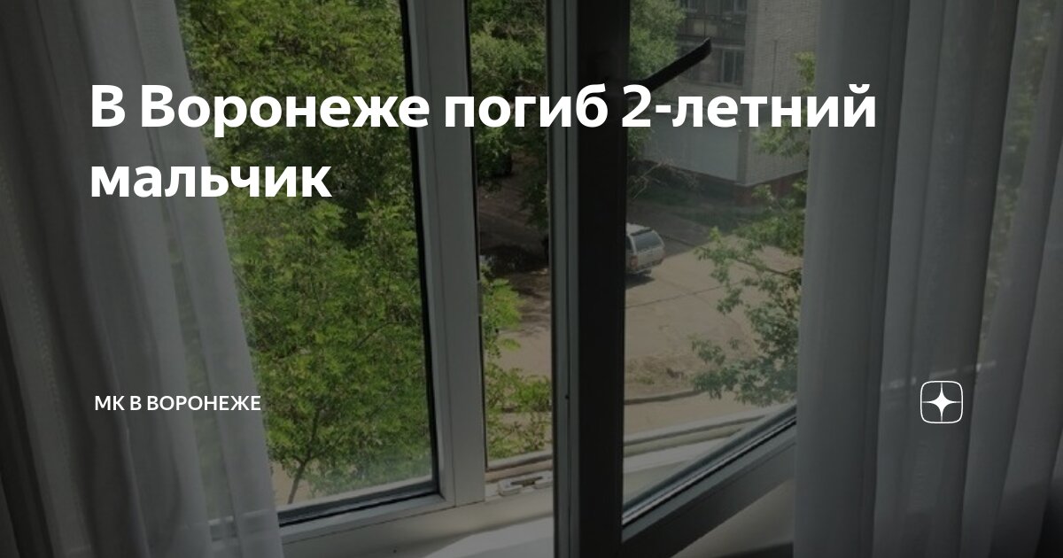 Двухлетний ребенок выпал из окна. Двухлетний ребенок выпал из окна. Девочка выпала из окна москва. Двухлетний ребенок выпал из окна. Двухлетний ребенок выпал из окна.