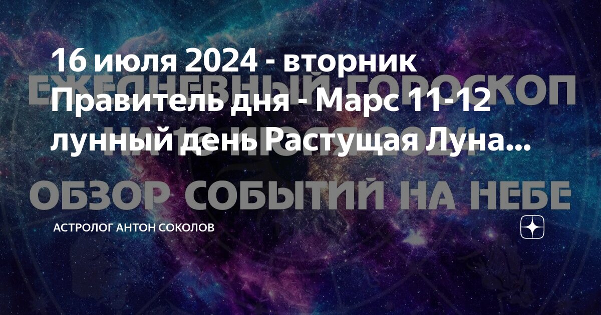 Когда растущая луна в июле 2024 года