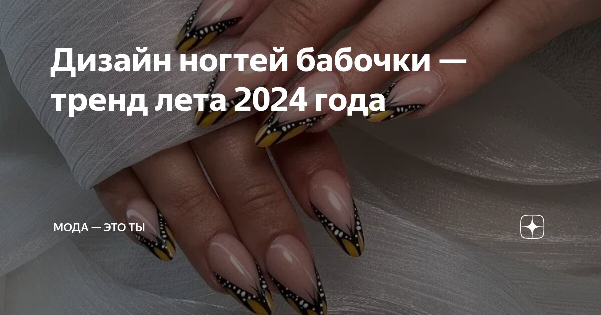 Маникюр на весну 2024 года: какой дизайн ногтей актуален