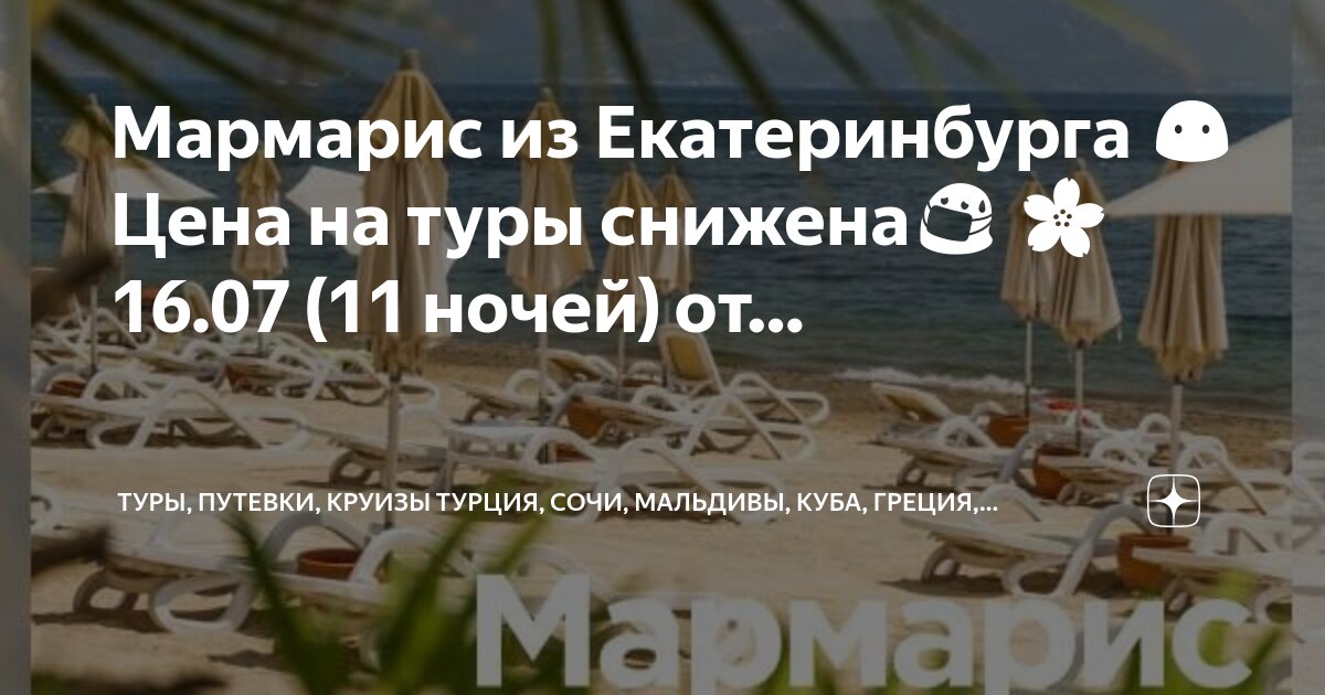 Левел тревел. Туры из екатеринбурга ноябрь. Тур из екатеринбурга. Тур из екатеринбурга. Туры из екатеринбурга ноябрь.