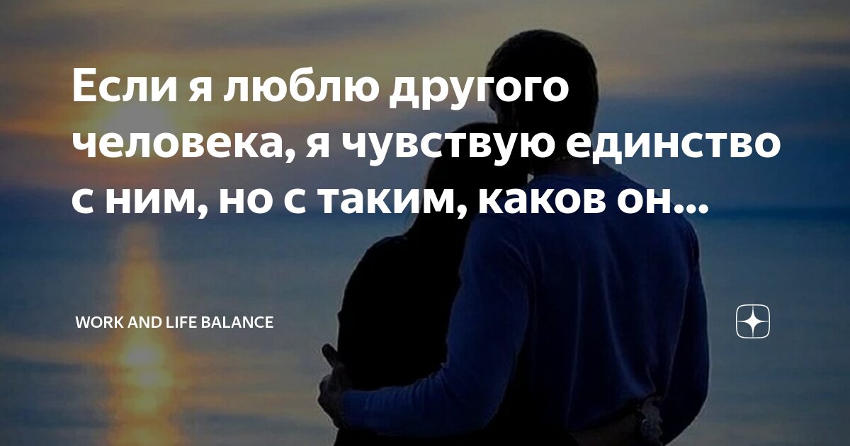 Что ощущает человек когда любит. Что ощущает человек когда любит