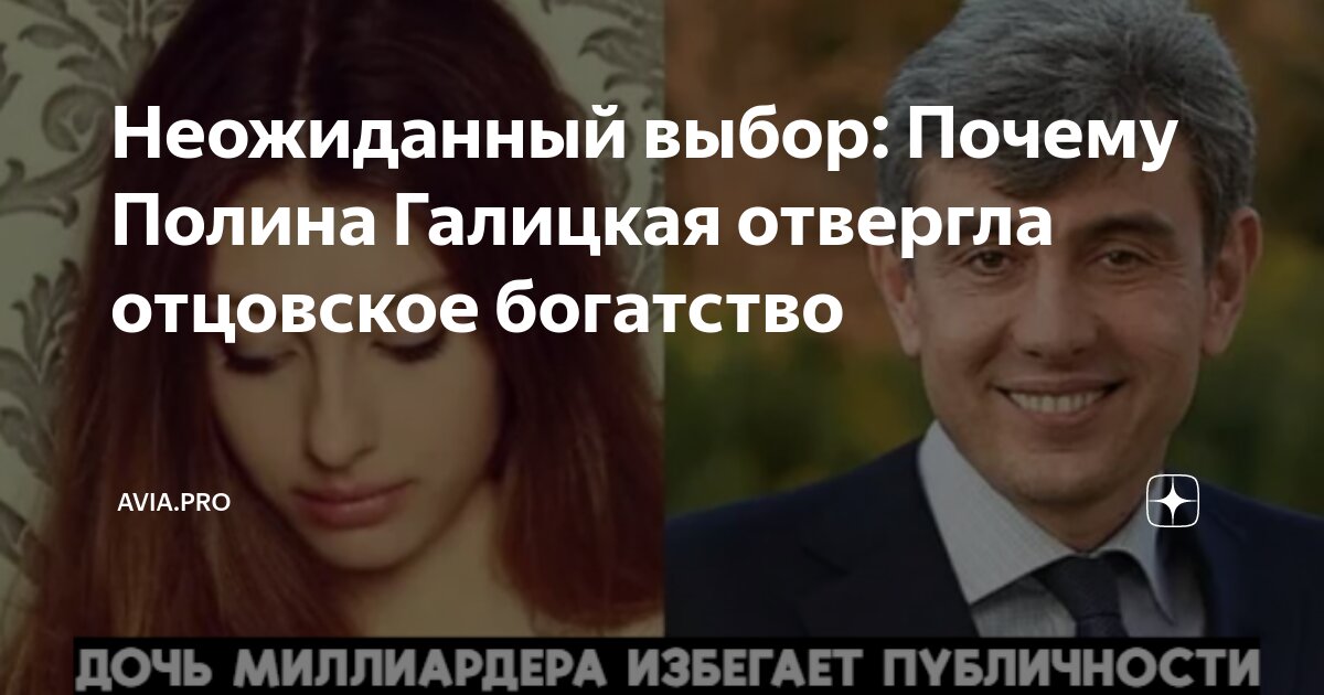 Дочка галицкого