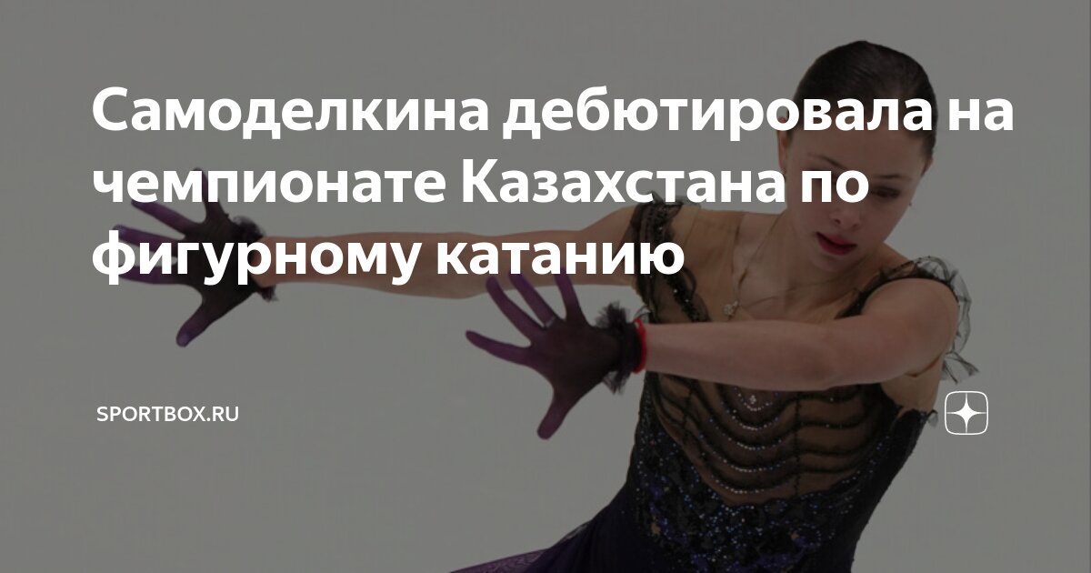 Чемпионат казахстана караганда фигурное катание. Чемпионат казахстана караганда фигурное катание