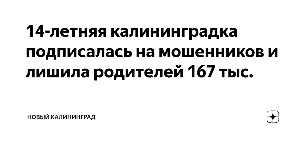 Жительницу Калининграда суд оштрафовал за клевету в соцсети