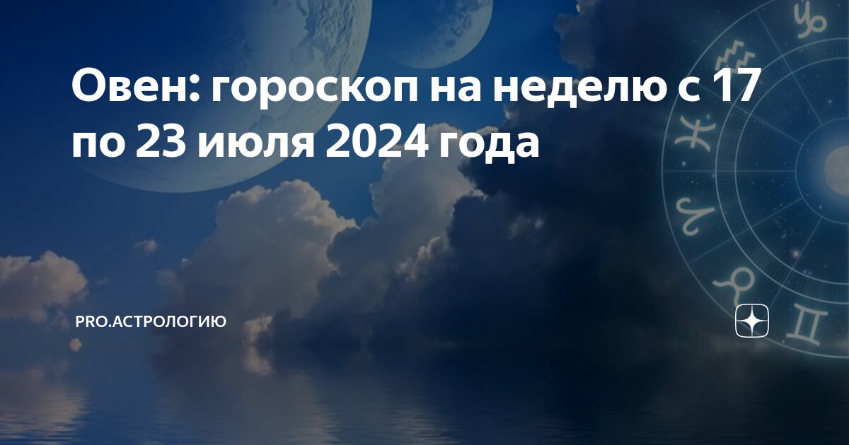 Козерог 23 июня 2024