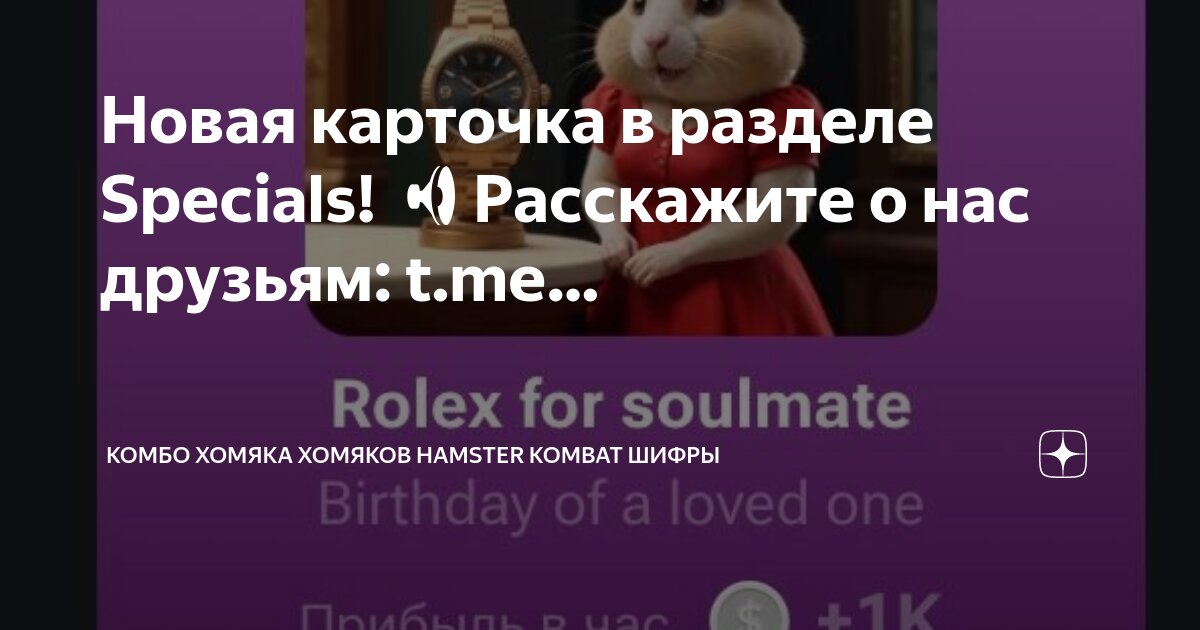 Как пригласить 3 друзей в hamster kombat. Как пригласить 3 друзей в hamster kombat