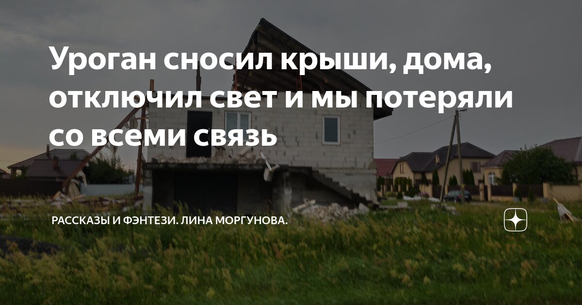 Каждую тусу крышу сносит ураганом