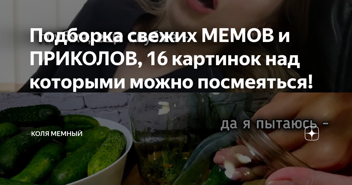 Подборка свежих МЕМОВ и ПРИКОЛОВ, 16 картинок над которыми можно ...