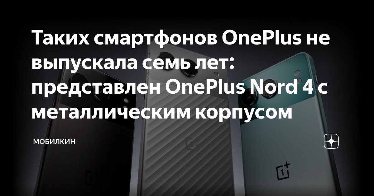 Таких смартфонов OnePlus не выпускала семь лет: представлен OnePlus ...