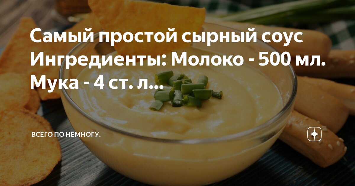 Сливочный соус из молока