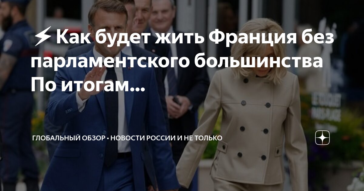 Результаты выборов в парламент франции. Результаты выборов в парламент франции