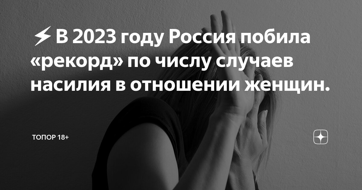 Ответственность за избиение. Статья за избиение родителями детей. Избиение женщин статья. Избиение женщин статья. Избиение женщин статья.