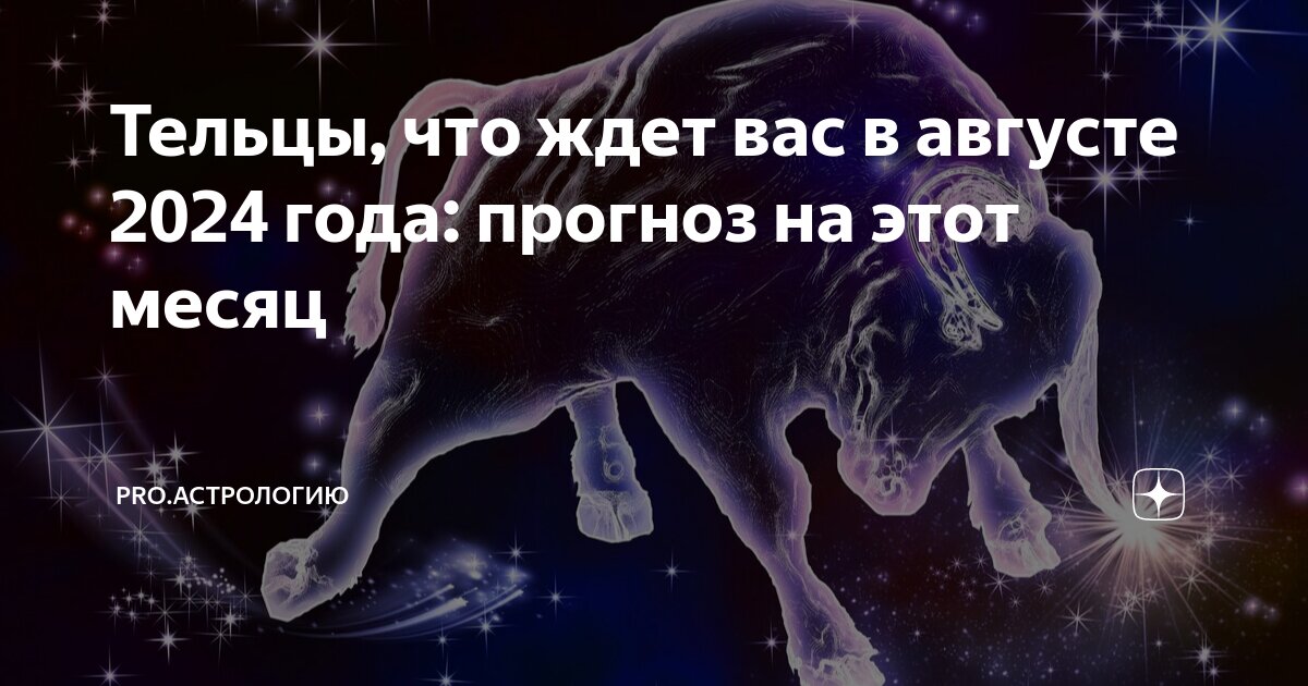 Видео гороскоп телец октябрь 2024